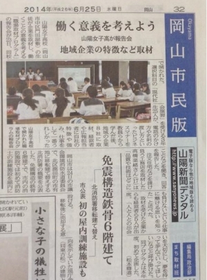 山陽新聞さまに掲載されました（？）