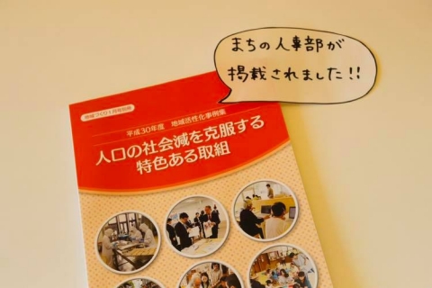 地域活性化事例集に掲載されました