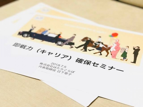 採用セミナー：東広島商工会議所さま