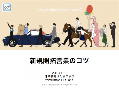 営業セミナー：加西商工会議所さま