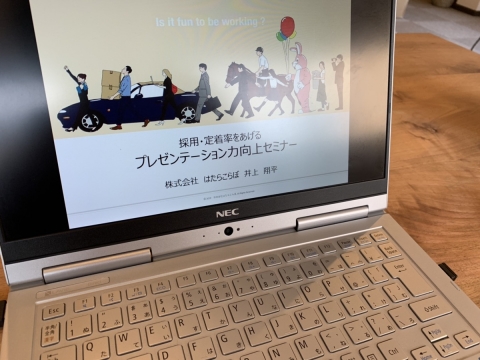 プレゼンセミナー：岡山県中小企業団体中央会さま