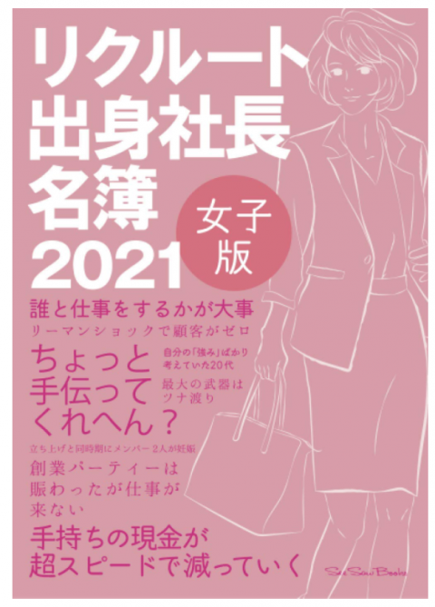 代表の日下が掲載されています