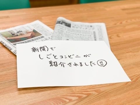 日本海新聞に掲載されました